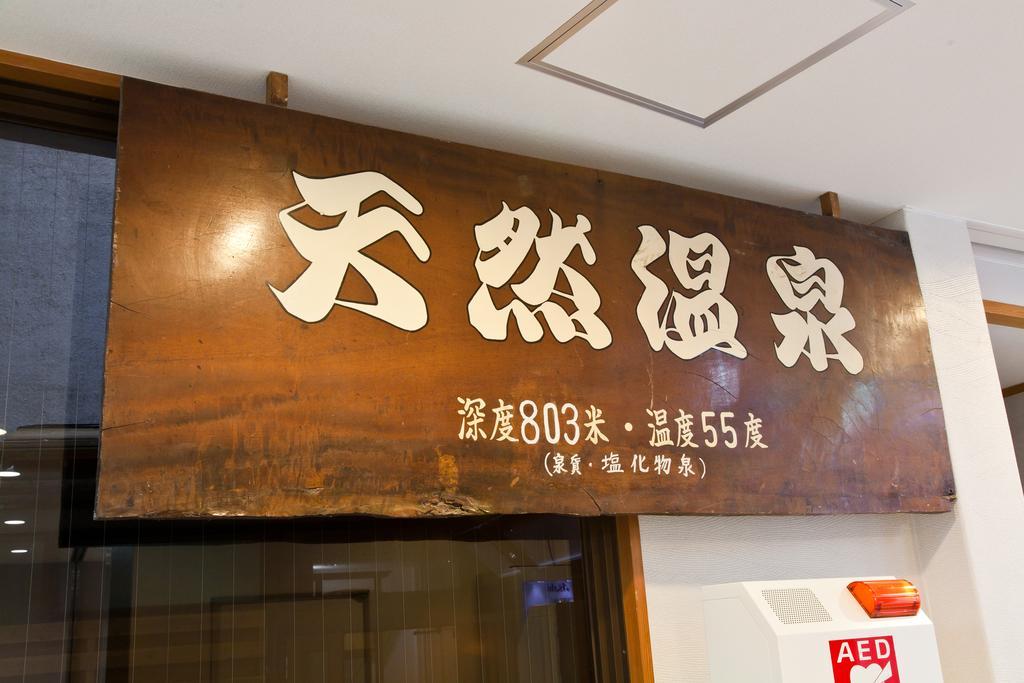 Onsen Hotel Nakahara Bessou Nonsmoking, Earthquake Retrofit Καγκοσίμα Εξωτερικό φωτογραφία